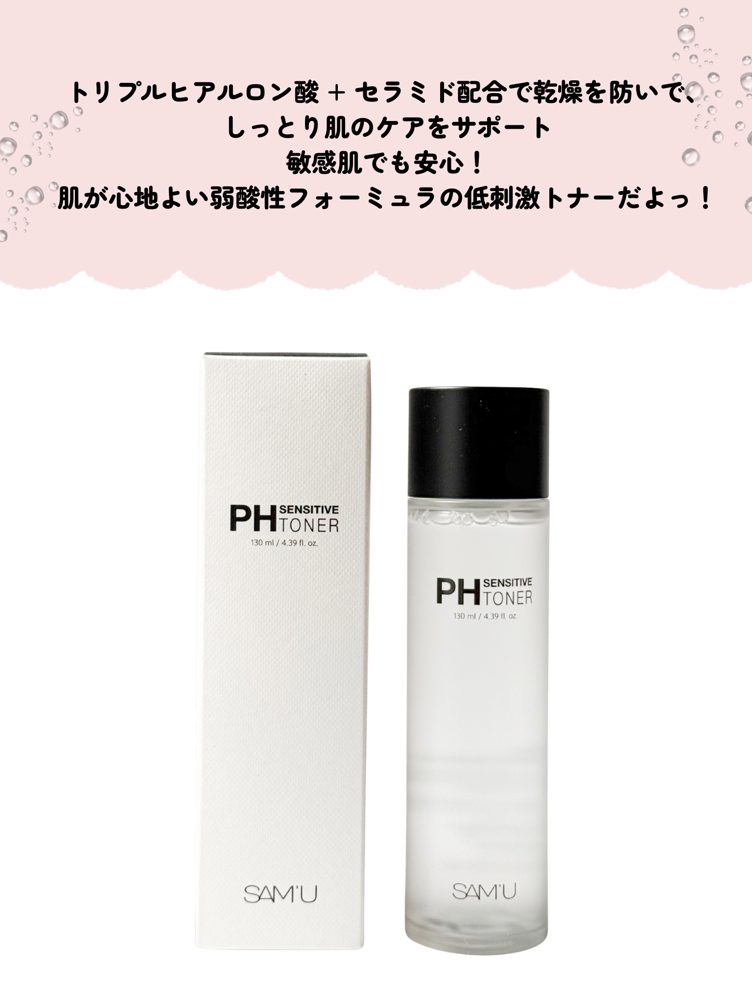 PHセンシティブトナー/SAM'U/化粧水を使ったクチコミ（2枚目）