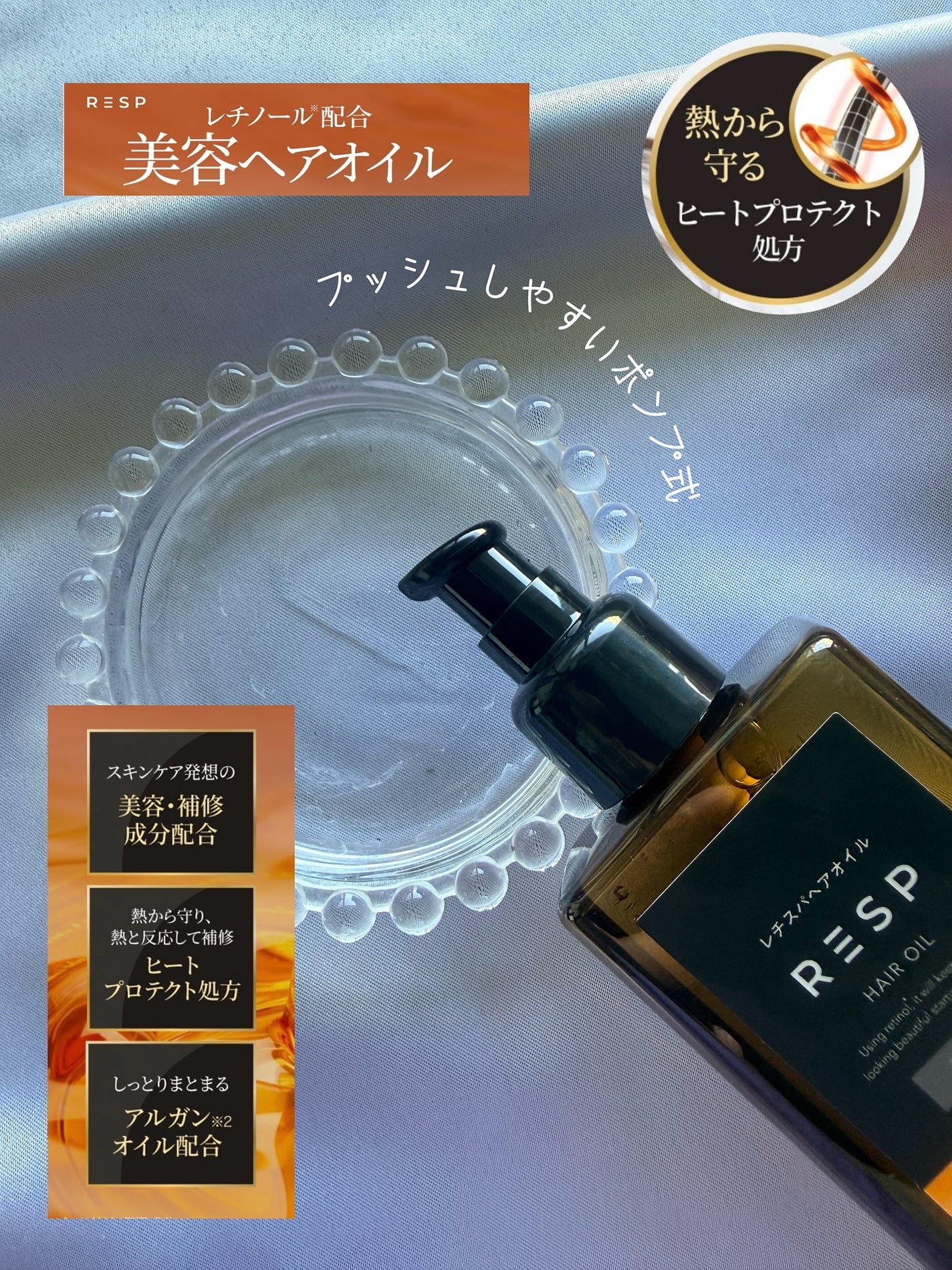 レチスパヘアオイル/レチスパ/ヘアオイルを使ったクチコミ(3枚目)