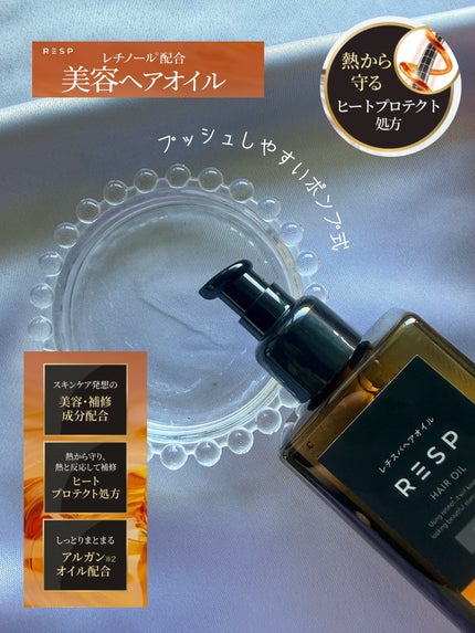 レチスパヘアオイル/レチスパ/ヘアオイルを使ったクチコミ(3枚目)