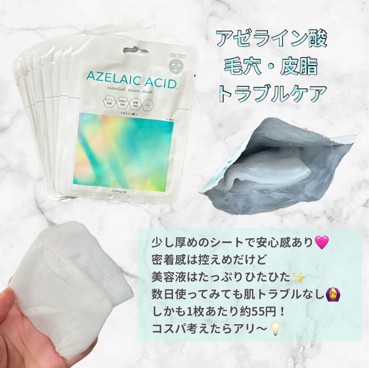 エッセンシャルセラムマスク アゼライン酸※1/CENQUR/シートマスク・パックを使ったクチコミ（2枚目）