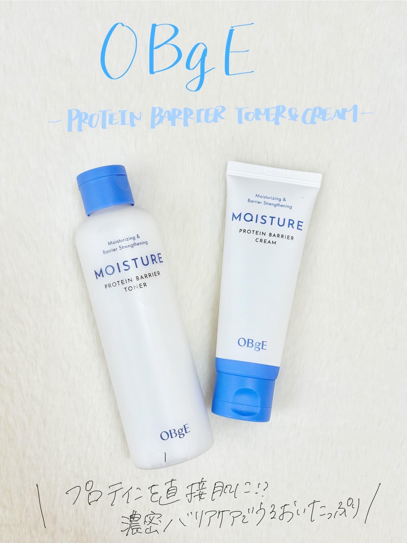モイスチャープロテインバリアトナー/オブジェ/化粧水を使ったクチコミ(1枚目)