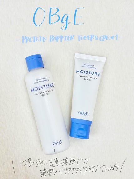 モイスチャープロテインバリアトナー/オブジェ/化粧水を使ったクチコミ(1枚目)