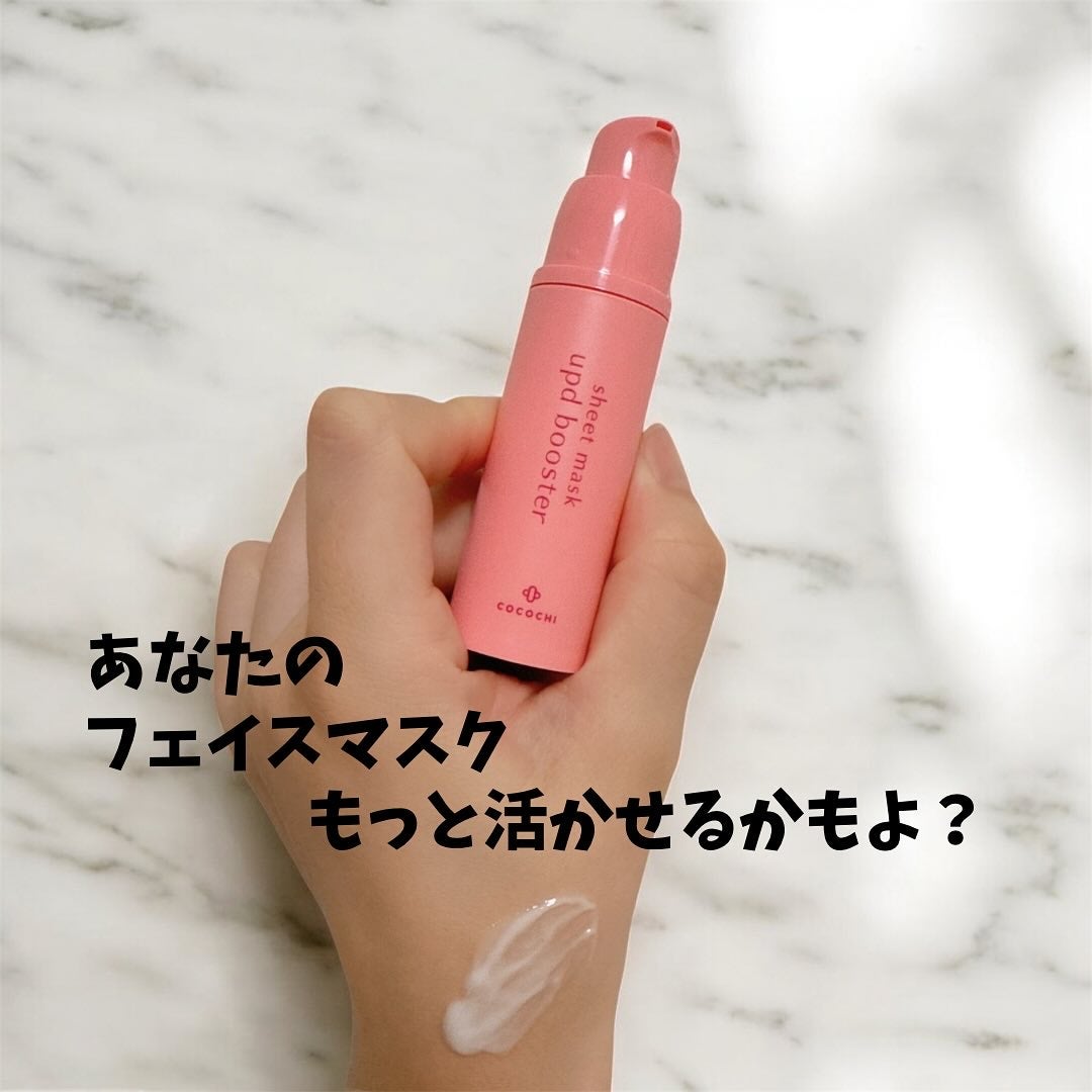 ココチ シートマスク アプデ ブースター/COCOCHI/ブースター・導入液を使ったクチコミ(1枚目)