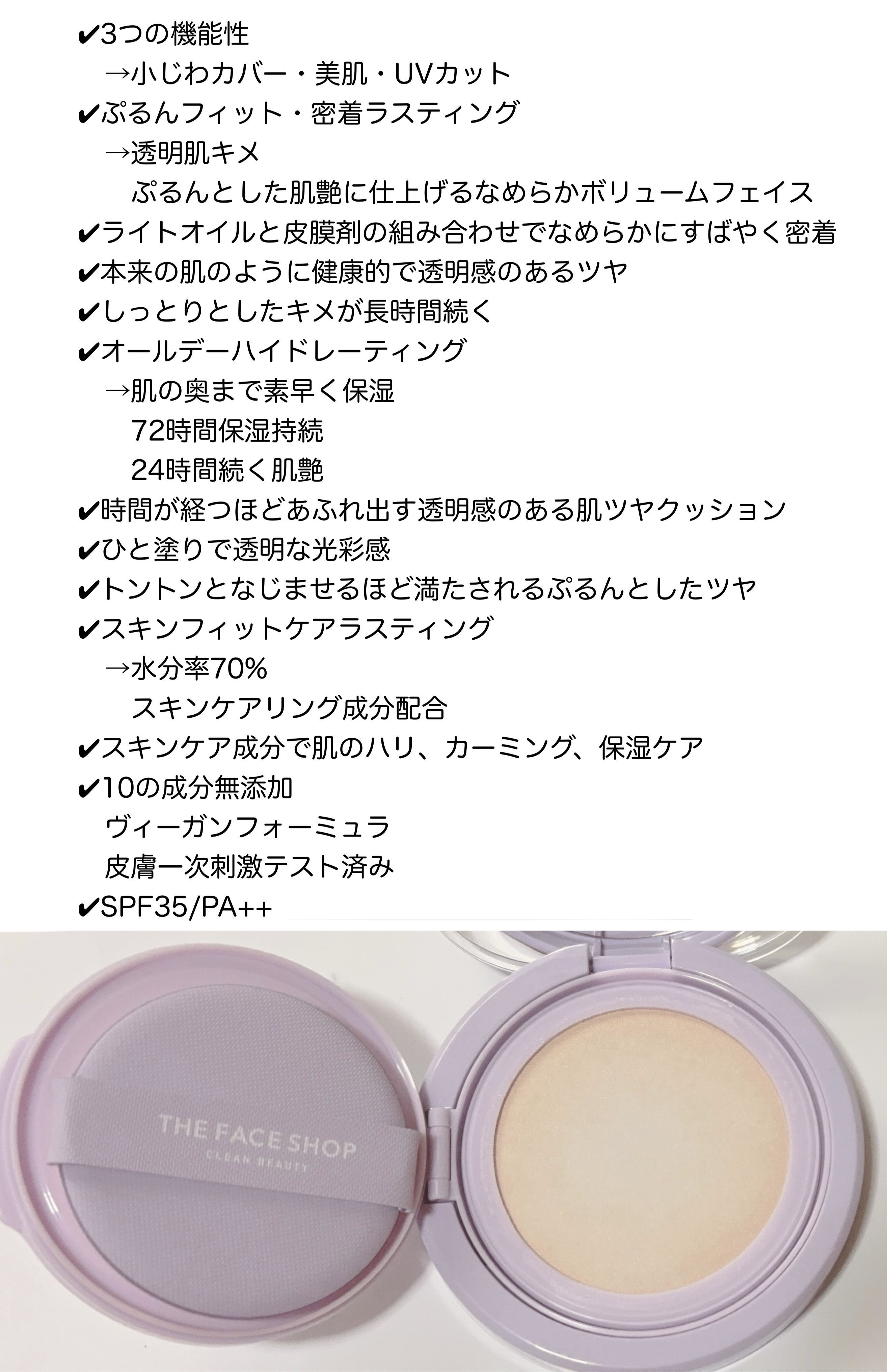 インクラスティングクッションメッシュグロウ/THE FACE SHOP/クッションファンデーションを使ったクチコミ（2枚目）