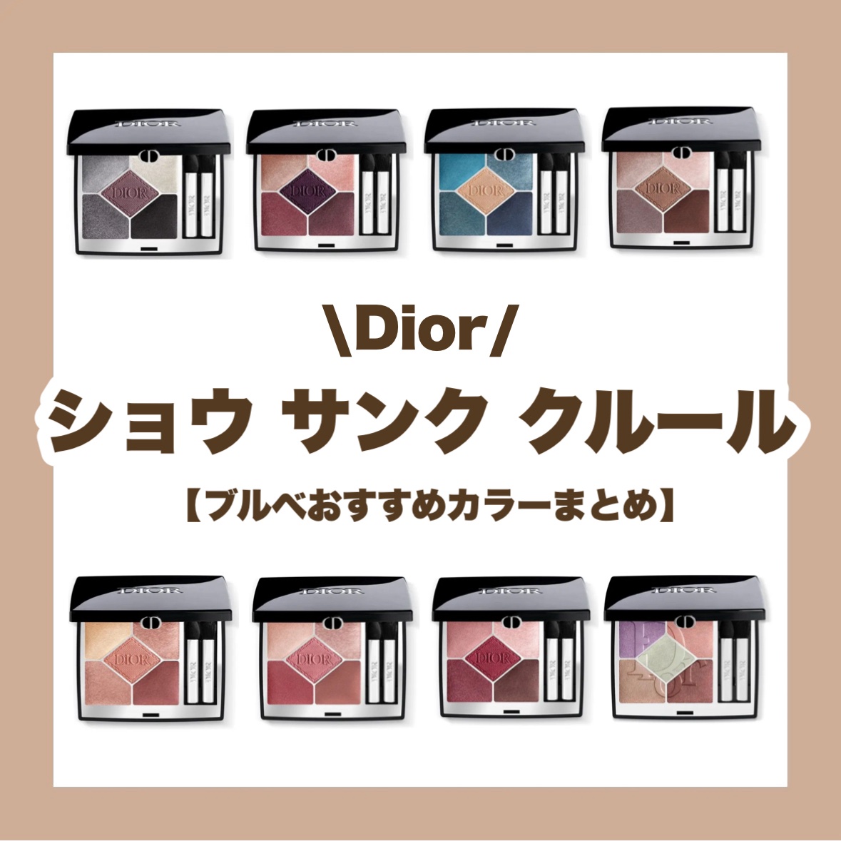 ディオールショウ サンク クルール/Dior/アイシャドウを使ったクチコミ（1枚目）