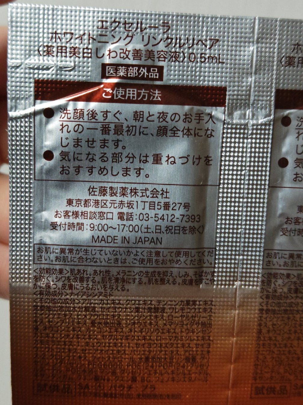 ホワイトニング リンクルリペア/Excellula/美容液を使ったクチコミ(2枚目)