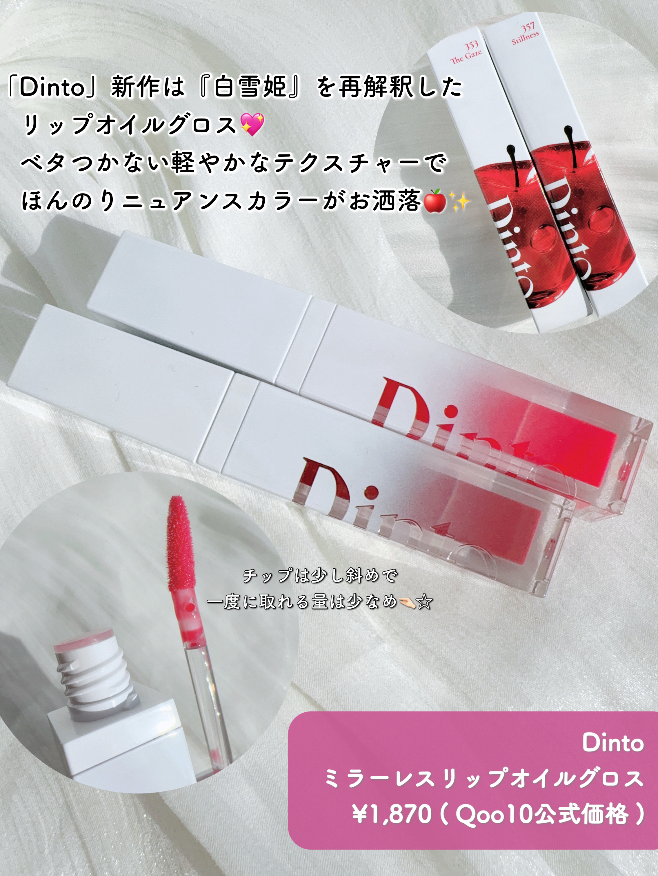 ミラーレスリップオイルグロス/Dinto/リップグロスを使ったクチコミ（2枚目）