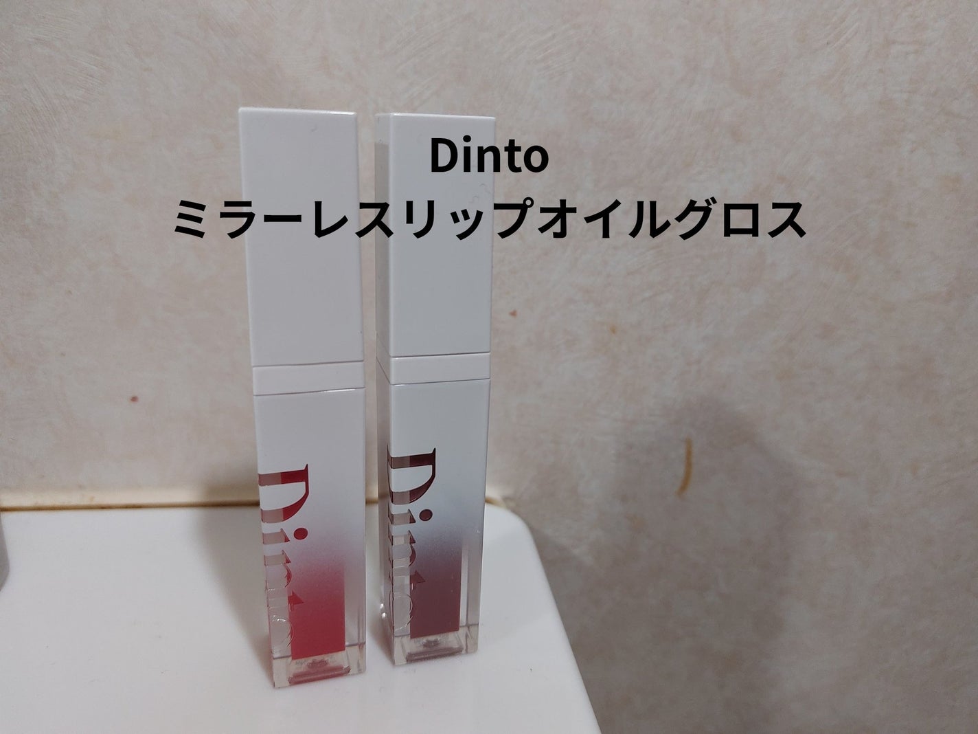 ブラーグロイリップティント/Dinto/リップティントを使ったクチコミ(6枚目)