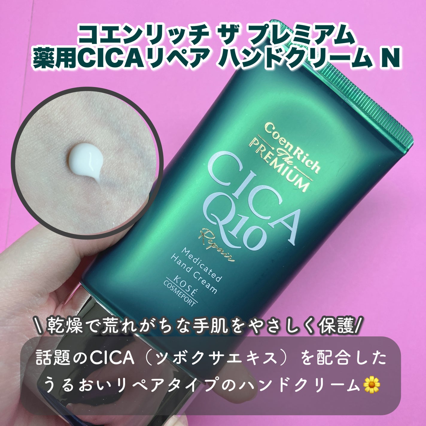 コエンリッチ ザ プレミアム 薬用リンクルホワイト ハンドクリーム/コエンリッチQ10/ハンドクリームを使ったクチコミ(4枚目)