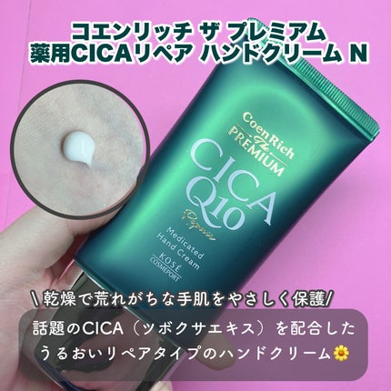 コエンリッチ ザ プレミアム 薬用リンクルホワイト ハンドクリーム/コエンリッチQ10/ハンドクリームを使ったクチコミ(4枚目)