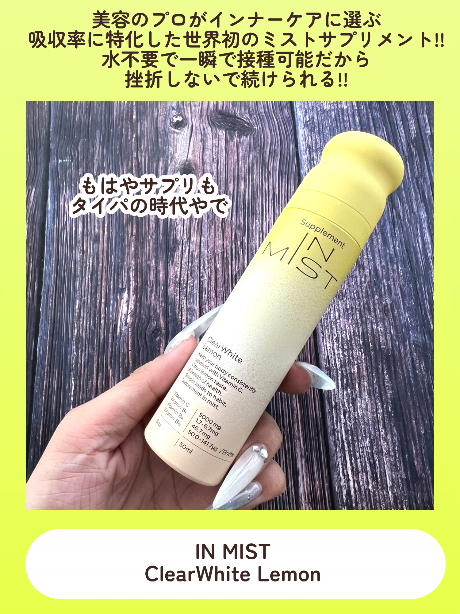 ClearWhite Lemon/IN MIST/健康サプリメントを使ったクチコミ（2枚目）