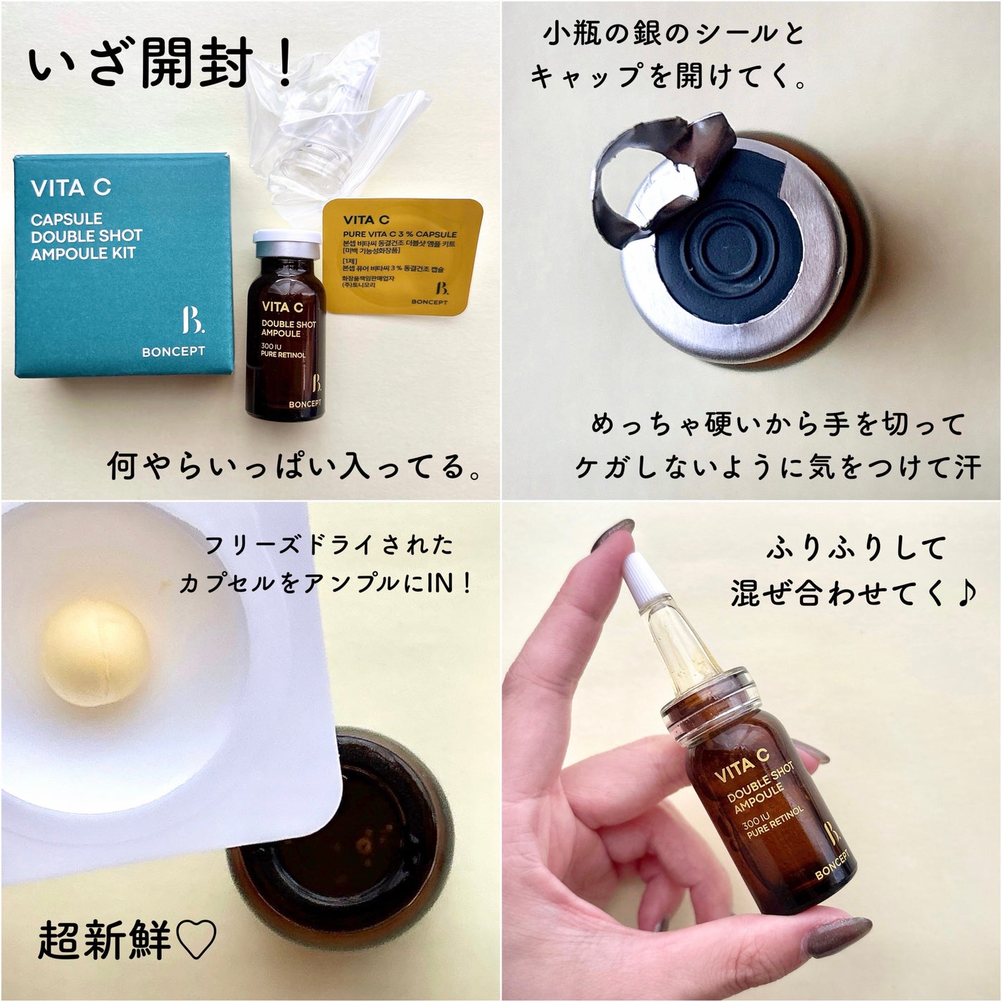 ビタC凍結乾燥ダブルショットアンプルキット/BONCEPT/美容液を使ったクチコミ(2枚目)