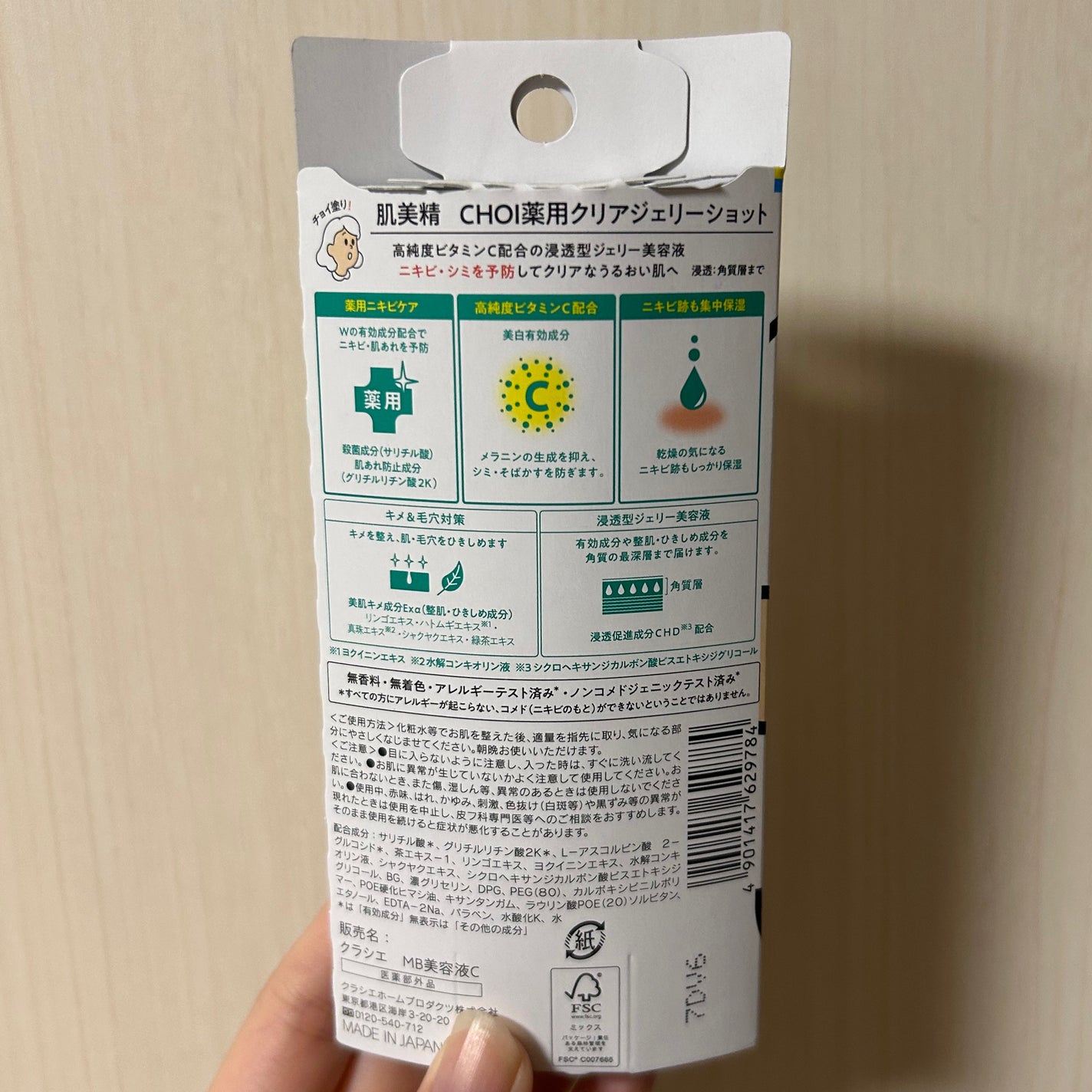 CHOI薬用クリアジェリーショット/肌美精/美容液を使ったクチコミ(2枚目)