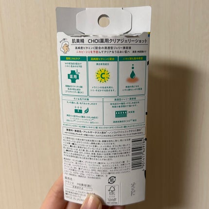CHOI薬用クリアジェリーショット/肌美精/美容液を使ったクチコミ(2枚目)