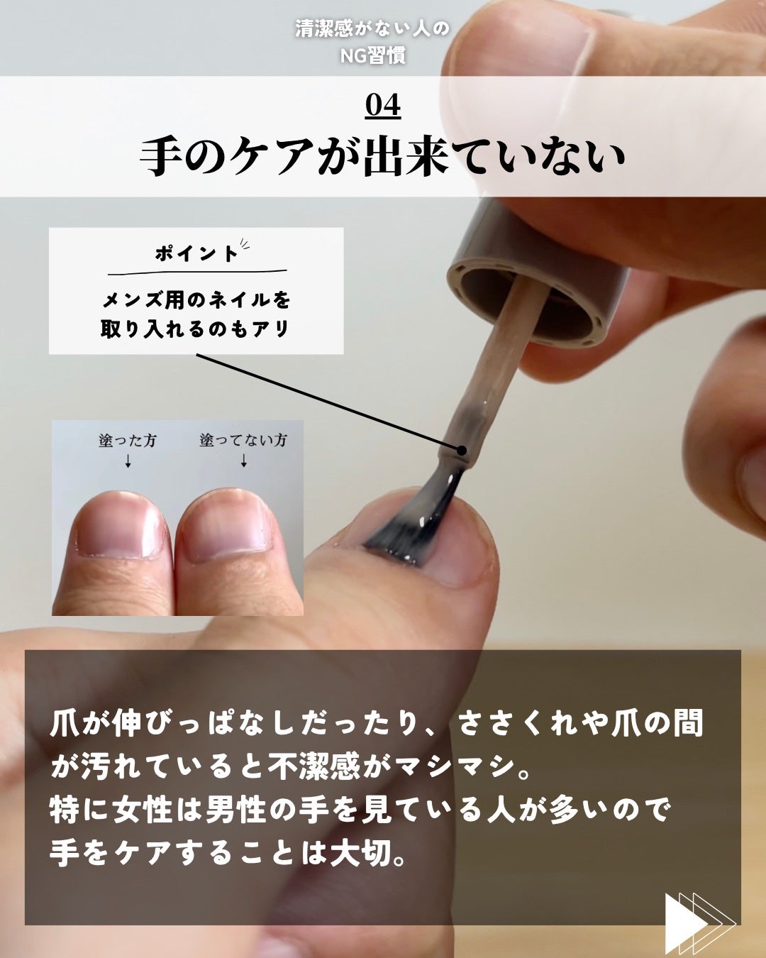 ほづ|メンズ美容で清潔感を上げる on LIPS 「当てはまる男性は清潔感が減点されてるかも。清潔であるこは当たり..」(5枚目)