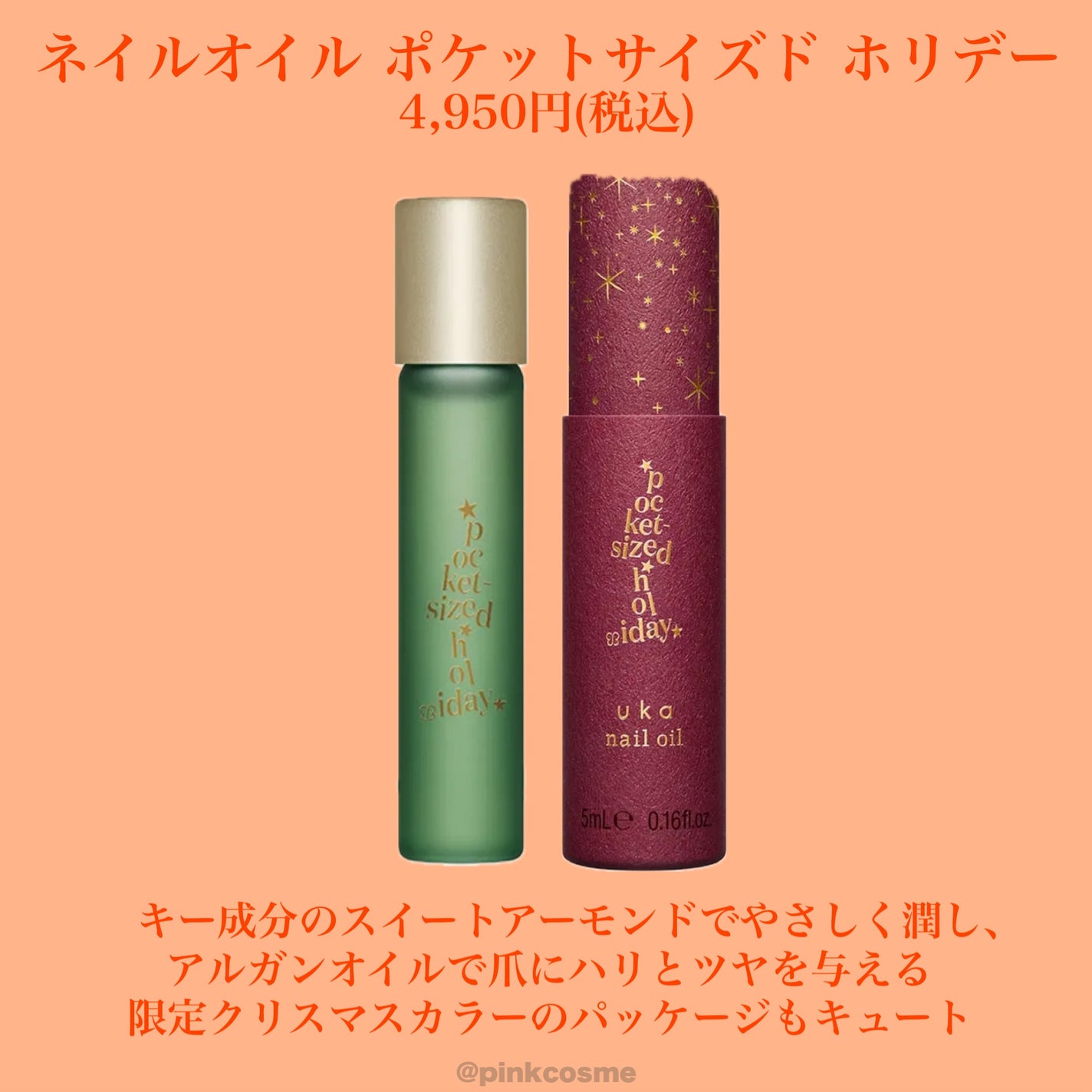 uka nail oil pocket-sized holiday/uka/ネイルオイル・トリートメントを使ったクチコミ(5枚目)