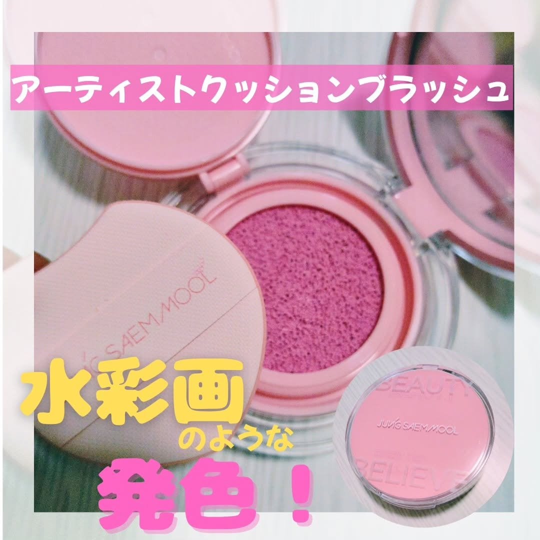 アーティストクッションブラッシュ/JUNG SAEM MOOL/リキッドチークを使ったクチコミ(1枚目)