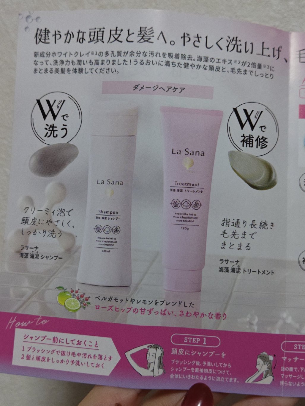 ラサーナ 海藻 海泥 シャンプー／トリートメント/ラサーナ/市販シャンプーを使ったクチコミ（2枚目）