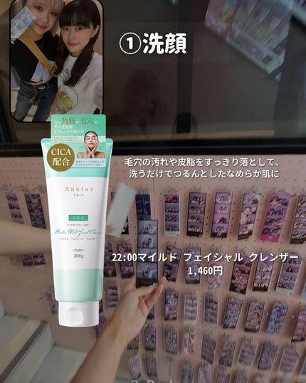 アネトス バランシング トリートメントクリーム/Anetos/フェイスクリームを使ったクチコミ(3枚目)