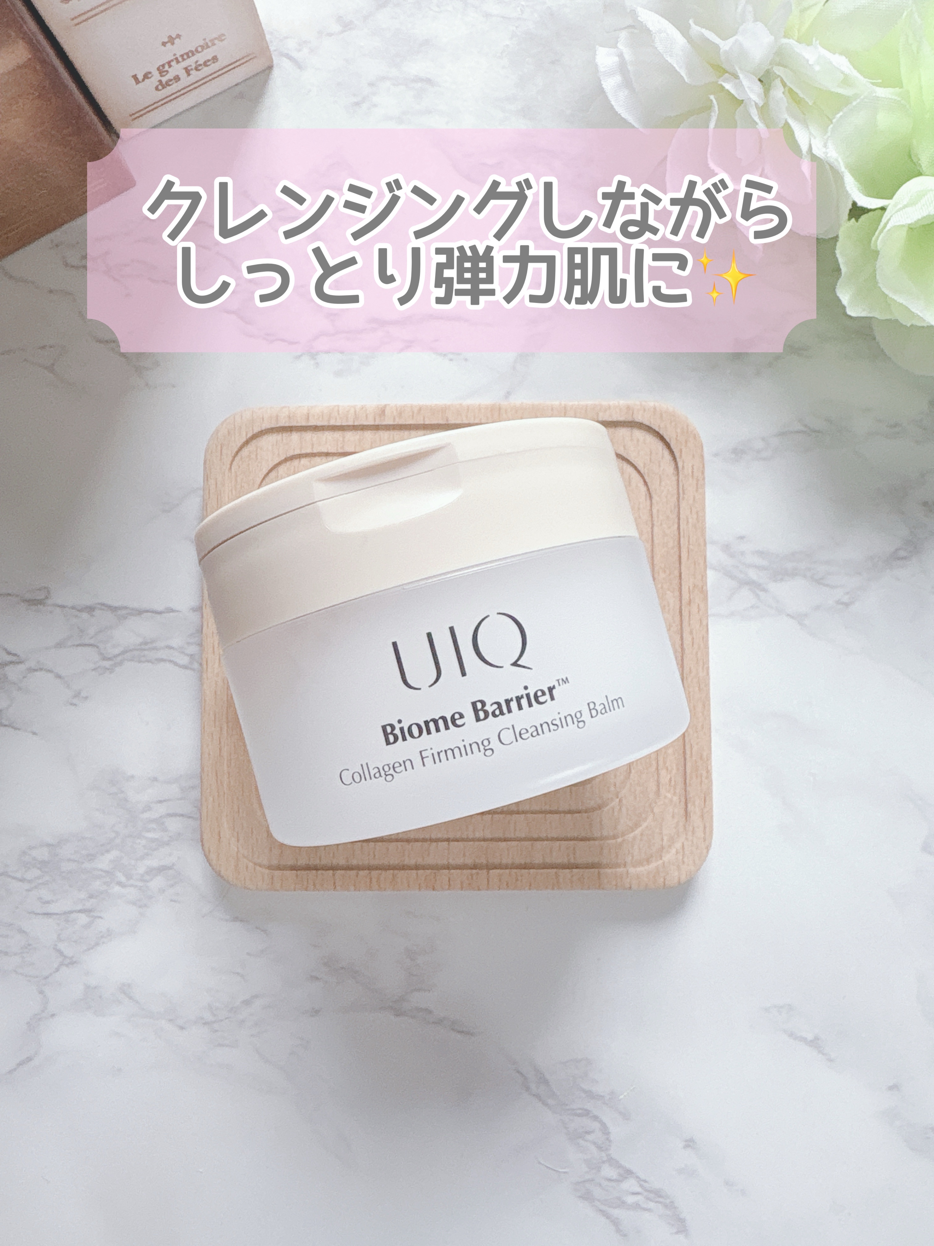 バイオームバリアコラーゲンファーミングクレンジングバーム/UIQ/クレンジングバームを使ったクチコミ（1枚目）