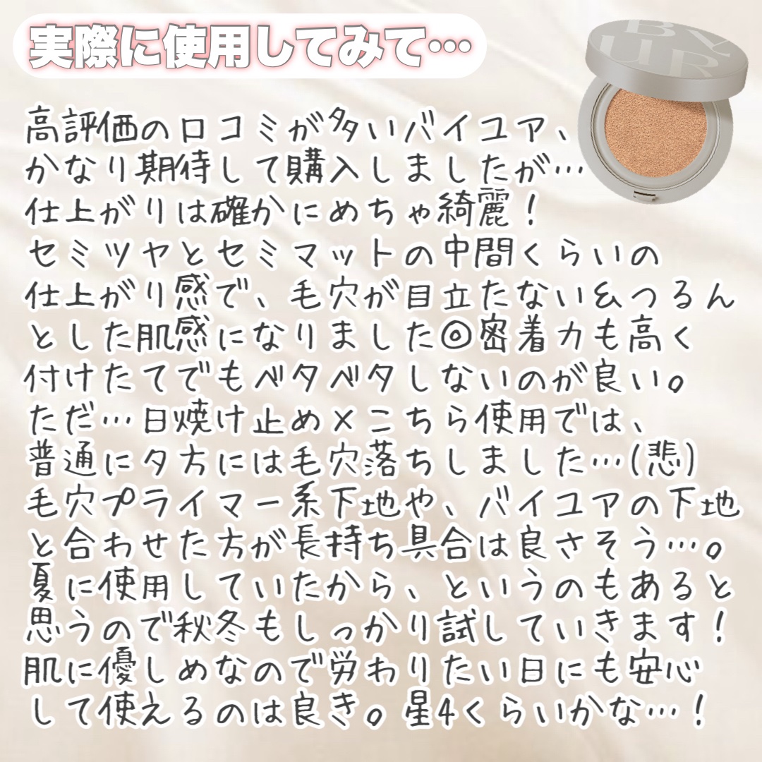 セラムフィット シルキーヌードクッション/ByUR/クッションファンデーションを使ったクチコミ（3枚目）