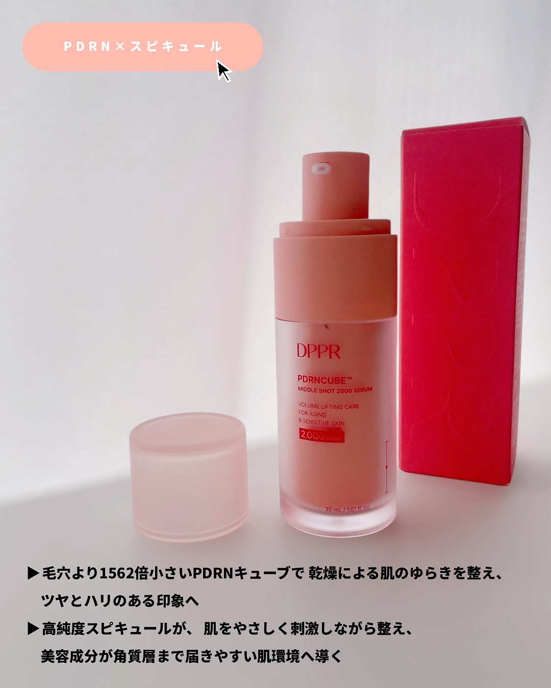 PDRNキューブセラム/DPPR/美容液を使ったクチコミ（2枚目）