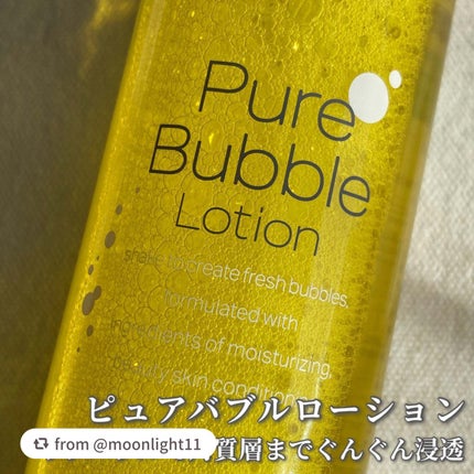 ピュアバブルローション/Cure/化粧水を使ったクチコミ(1枚目)