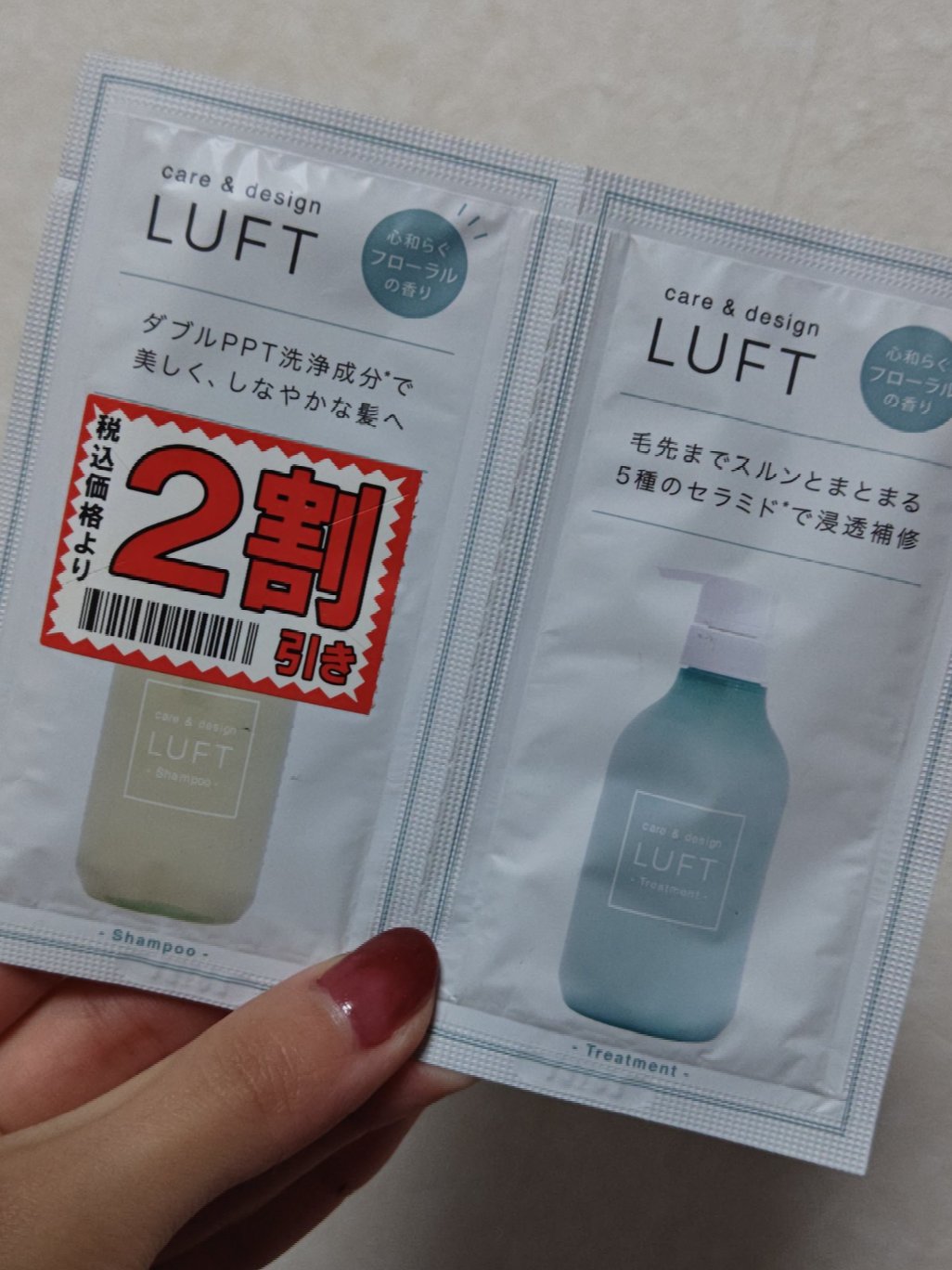 ケア＆デザイン シャンプー＆トリートメント/LUFT/市販シャンプーを使ったクチコミ（1枚目）