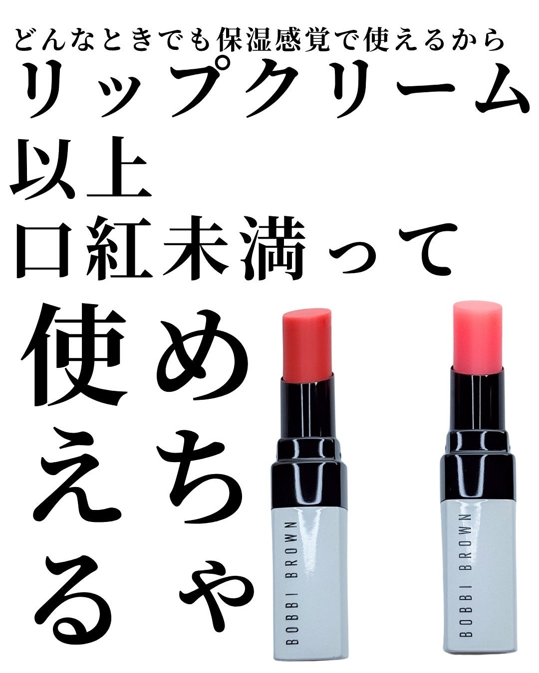 エクストラ リップ ティント/BOBBI BROWN/リップティントを使ったクチコミ(7枚目)