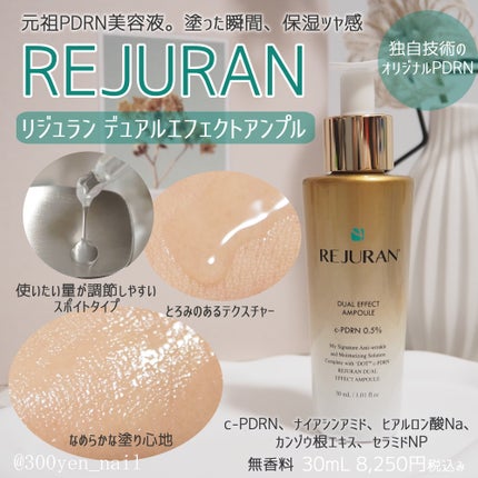 デュアル エフェクト アンプル/REJURAN COSMETICS/美容液を使ったクチコミ(1枚目)