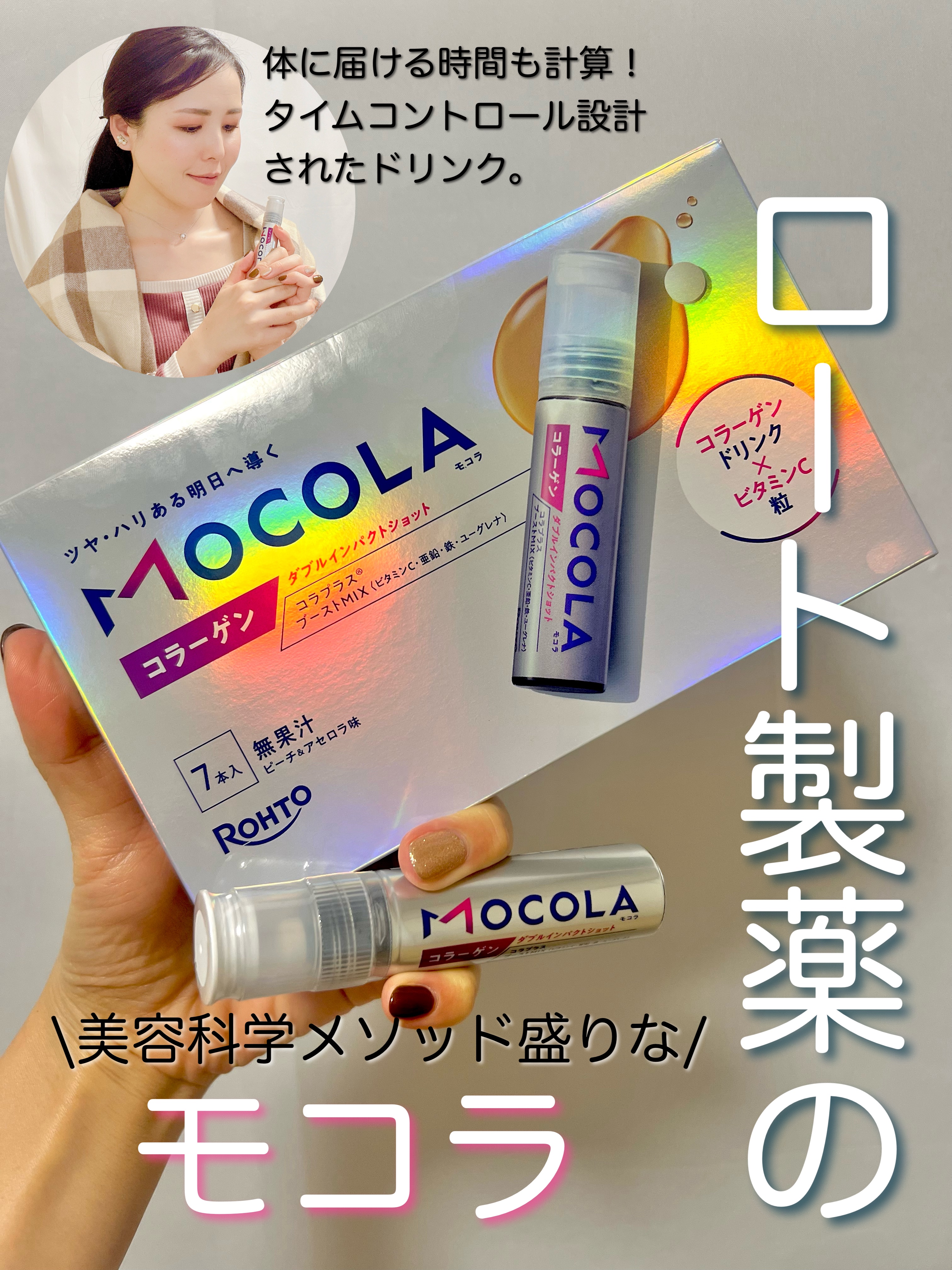 MOCOLA ダブルインパクショット/MOCOLA/美容ドリンクを使ったクチコミ（1枚目）
