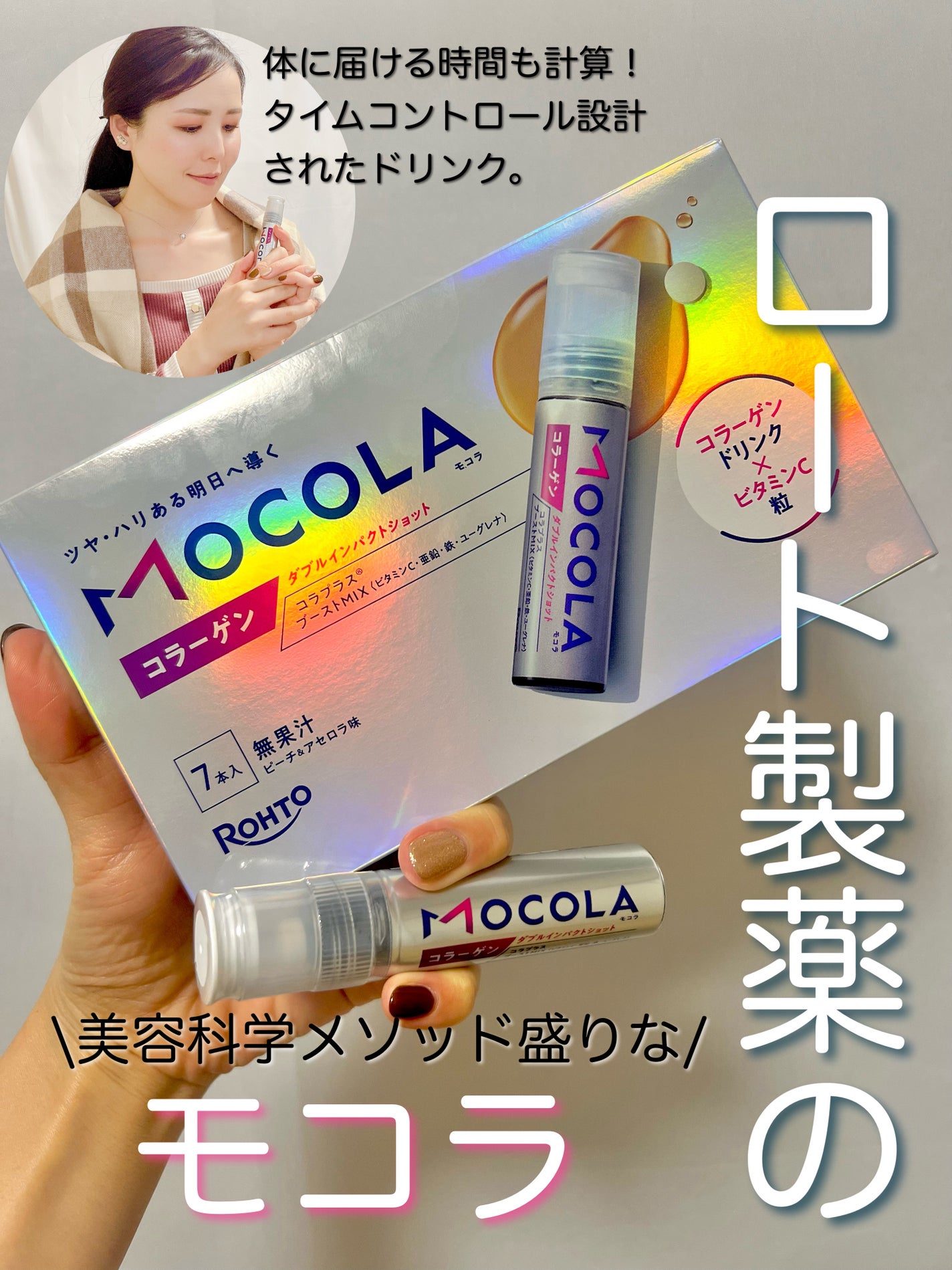MOCOLA ダブルインパクショット/MOCOLA/美容ドリンクを使ったクチコミ(1枚目)