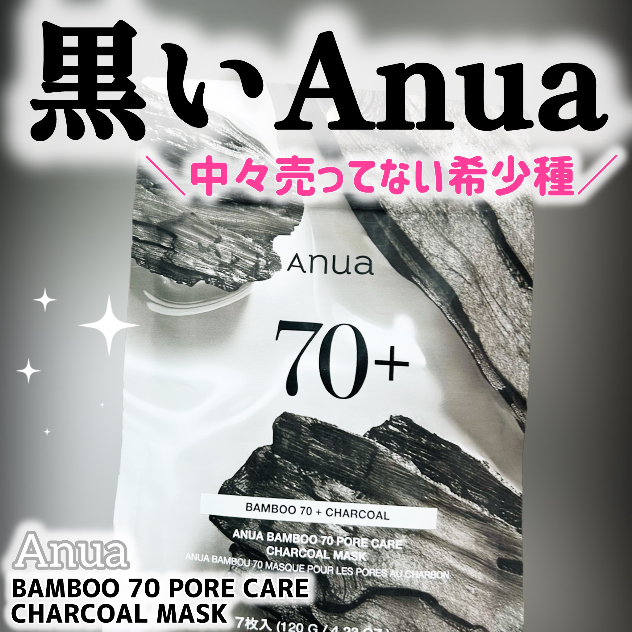 ANUA BAMBOO 70 PORECARE CHARCOAL MASK/Anua/シートマスク・パックを使ったクチコミ（1枚目）