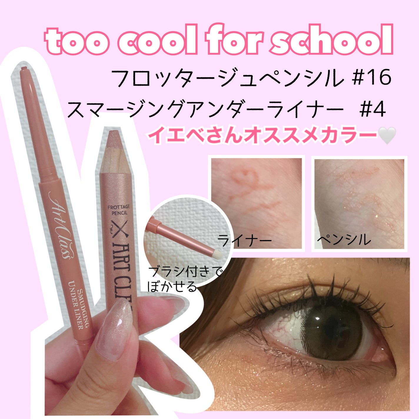 アートクラス フロッタージュペンシル/too cool for school/スティックアイシャドウを使ったクチコミ(1枚目)