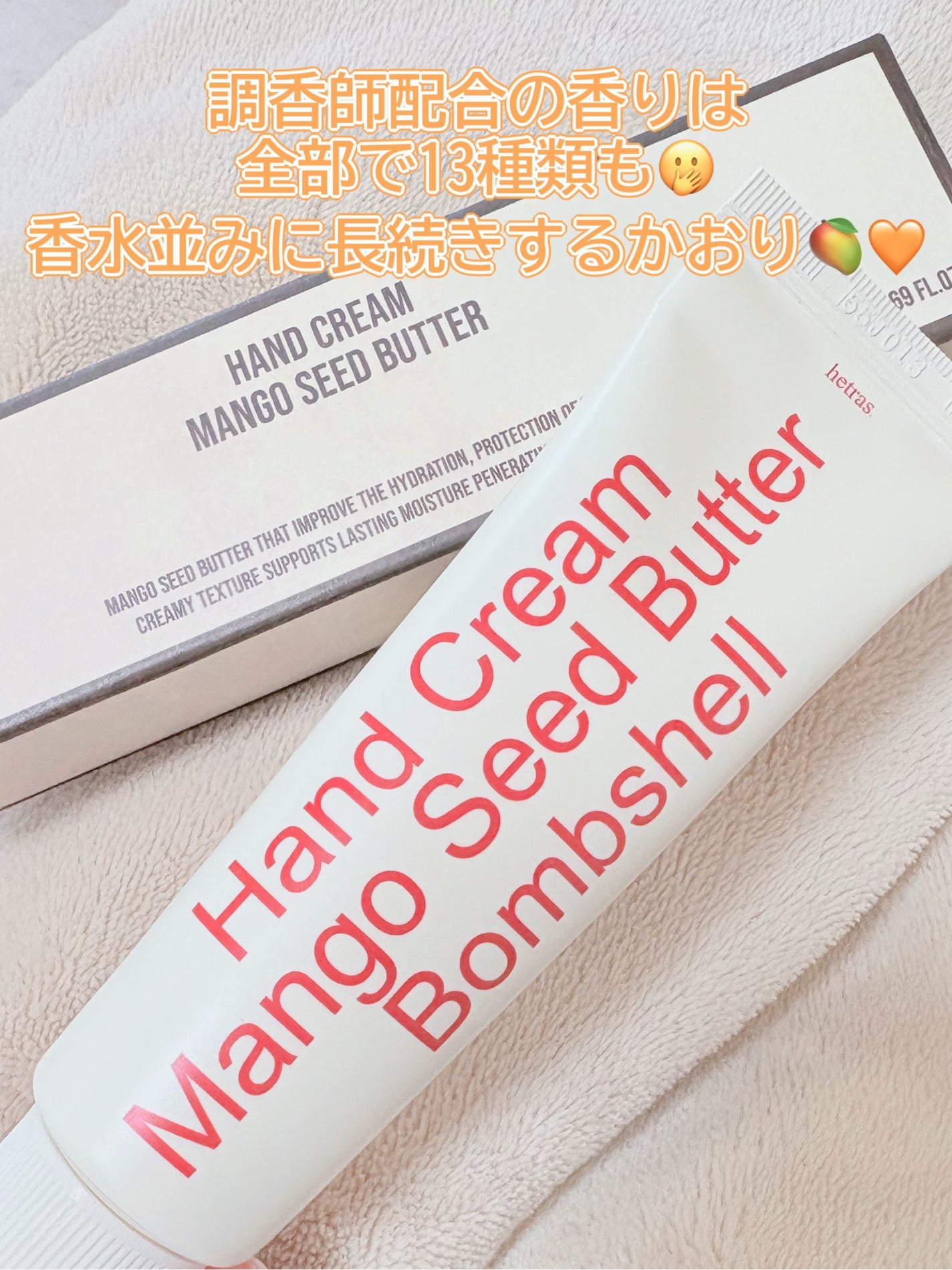 ヘトラス マンゴーシードバター パフューム ハンドクリーム/hetras/ハンドクリームを使ったクチコミ(3枚目)