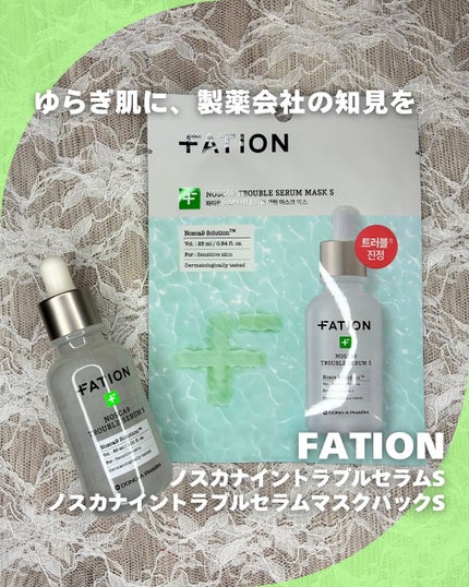ノスカナイントラブルセラムS/FATION/美容液を使ったクチコミ(1枚目)