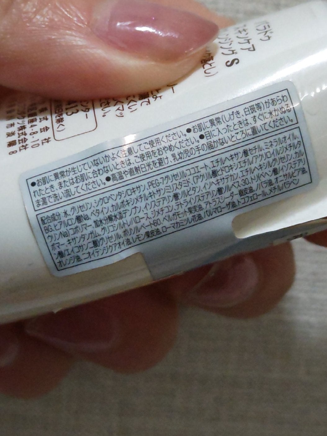 スキンケアクレンジング/パラドゥ/ミルククレンジングを使ったクチコミ(3枚目)