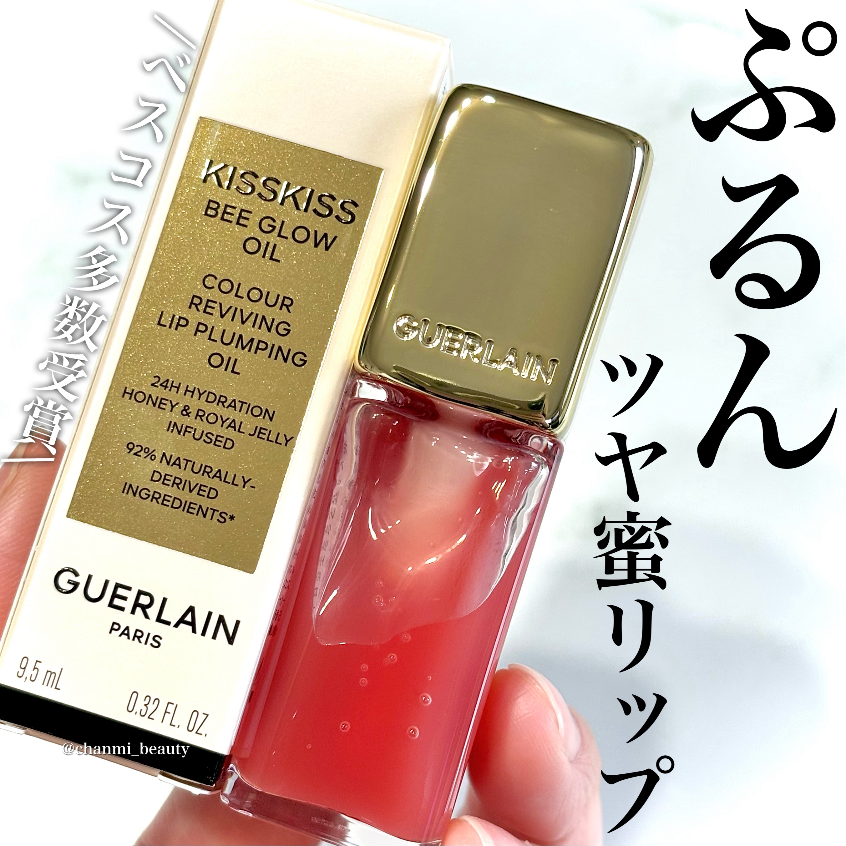 キスキス ビー グロウ オイル/GUERLAIN/リップグロスを使ったクチコミ（1枚目）