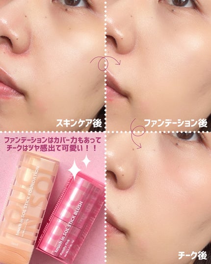 タッチインソール チークブラッシャー/touch in SOL /ジェル・クリームチークを使ったクチコミ(4枚目)