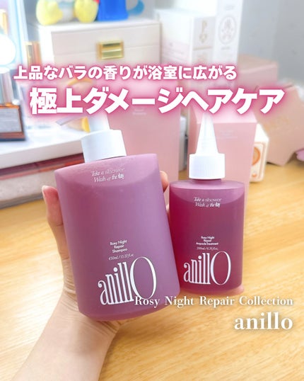 ロージーナイトリペアシャンプー/アンプルトリートメント/ANILLO/市販シャンプーを使ったクチコミ(1枚目)