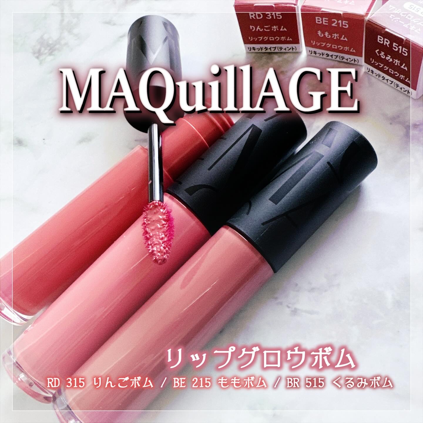 リップグロウボム/マキアージュ/リップティントを使ったクチコミ（1枚目）