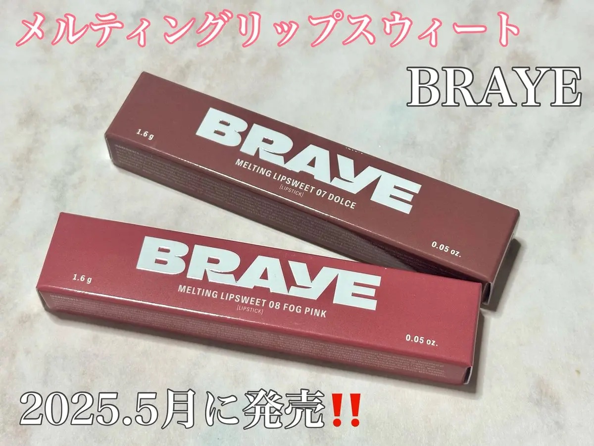 メルティングリップスウィート/BRAYE/口紅を使ったクチコミ（1枚目）