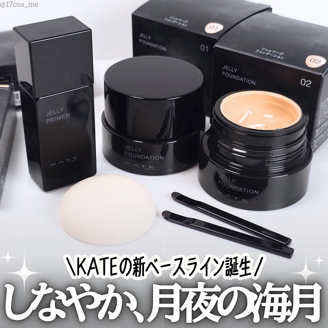 ケイト ジュレリーププライマー/KATE/化粧下地を使ったクチコミ（1枚目）