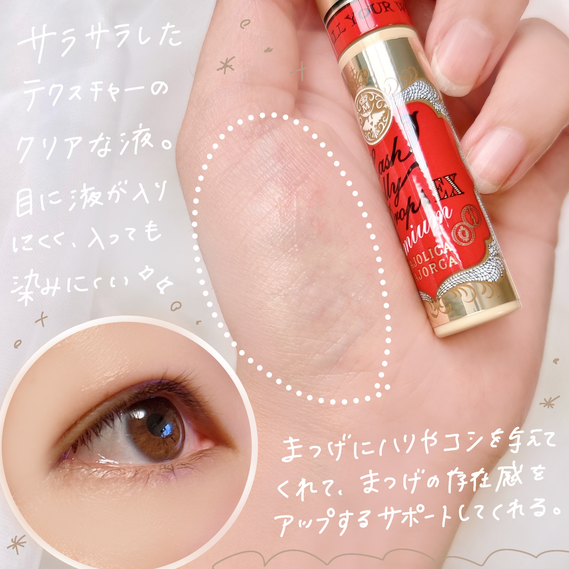 ラッシュジェリードロップ EX プレミアム/MAJOLICA MAJORCA/まつげ美容液を使ったクチコミ（3枚目）