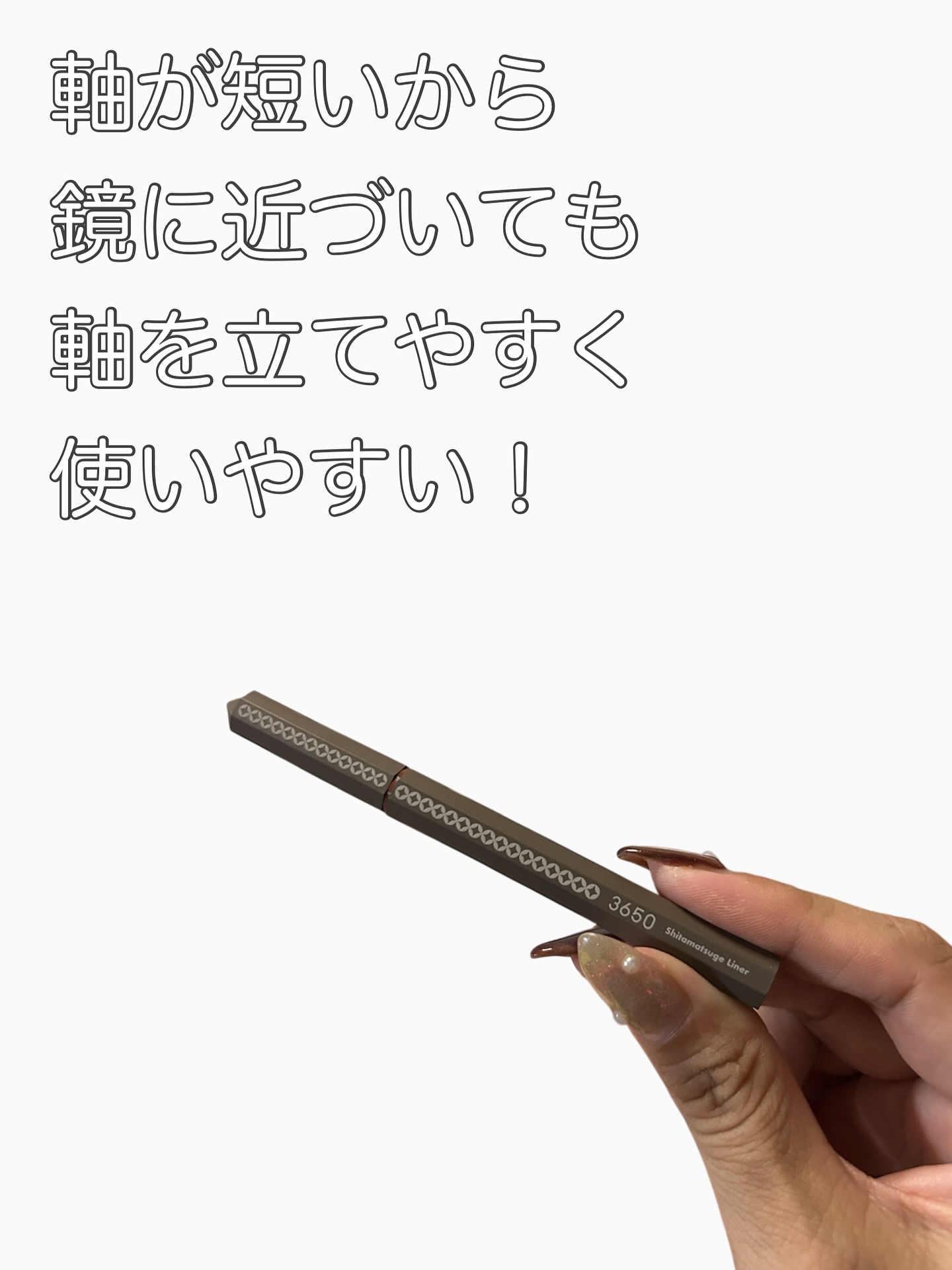 3650 下まつげライナー/3650/リキッドアイライナーを使ったクチコミ（2枚目）
