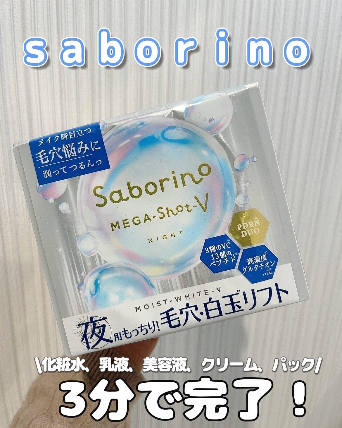 サボリーノ メガショット 夜用白玉美容マスク/サボリーノ/シートマスク・パックを使ったクチコミ(1枚目)