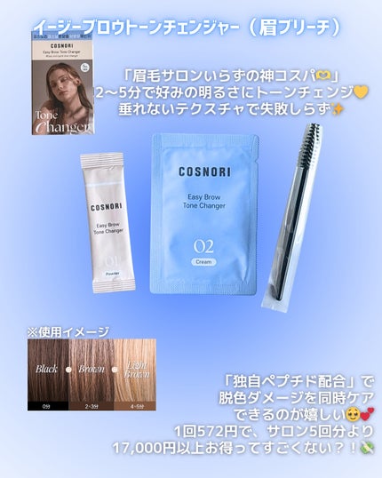 イージーブロウトーンチェンジャー/COSNORI/その他アイブロウを使ったクチコミ(2枚目)
