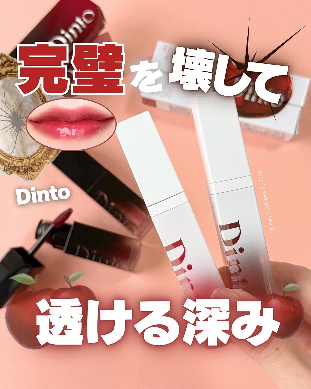 ブラーグロイリップティント/Dinto/リップティントを使ったクチコミ(1枚目)