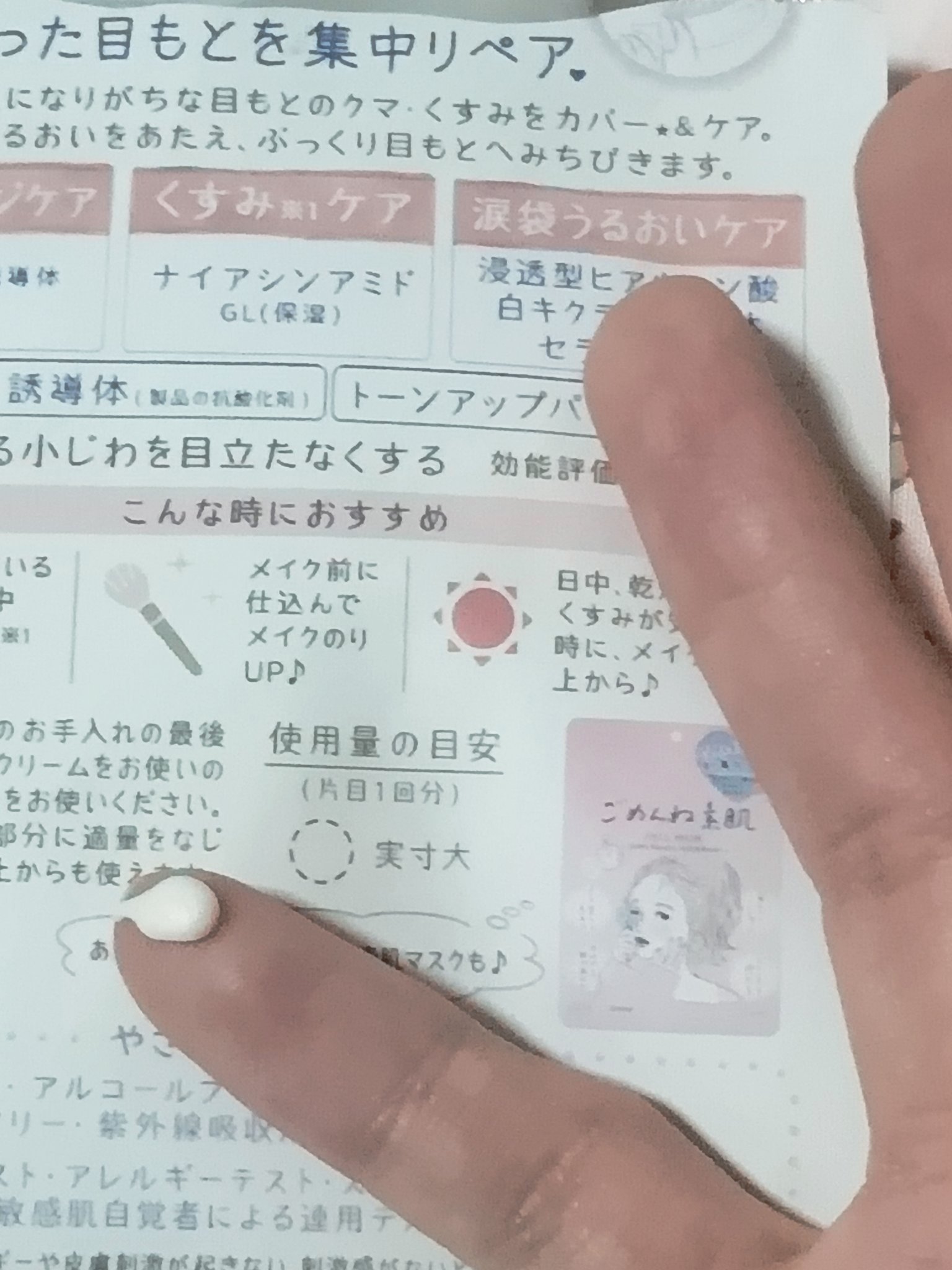 ごめんね素肌 クマらないアイクリーム/クリアターン/アイケア・アイクリームを使ったクチコミ（3枚目）