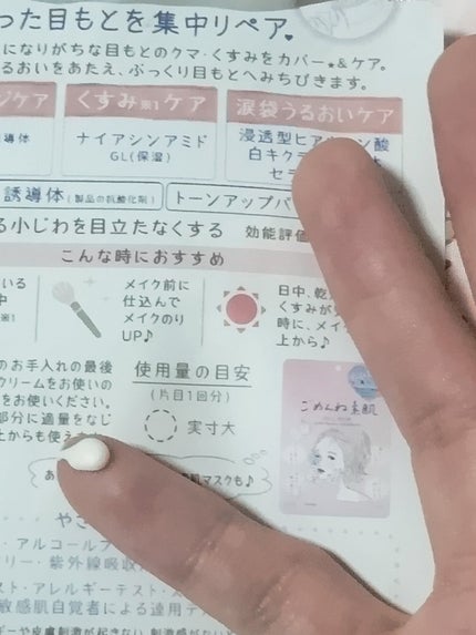 ごめんね素肌 クマらないアイクリーム/クリアターン/アイケア・アイクリームを使ったクチコミ(3枚目)